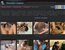 Tablet Screenshot of onlajnporno.net